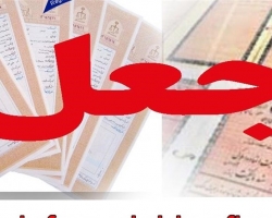  جعل و مفهوم حقوقی آن (قسمت اول)